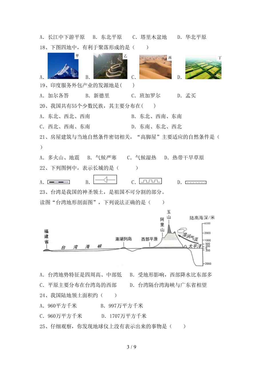 2021年七年级地理上册第一次月考考试卷【带答案】_第3页