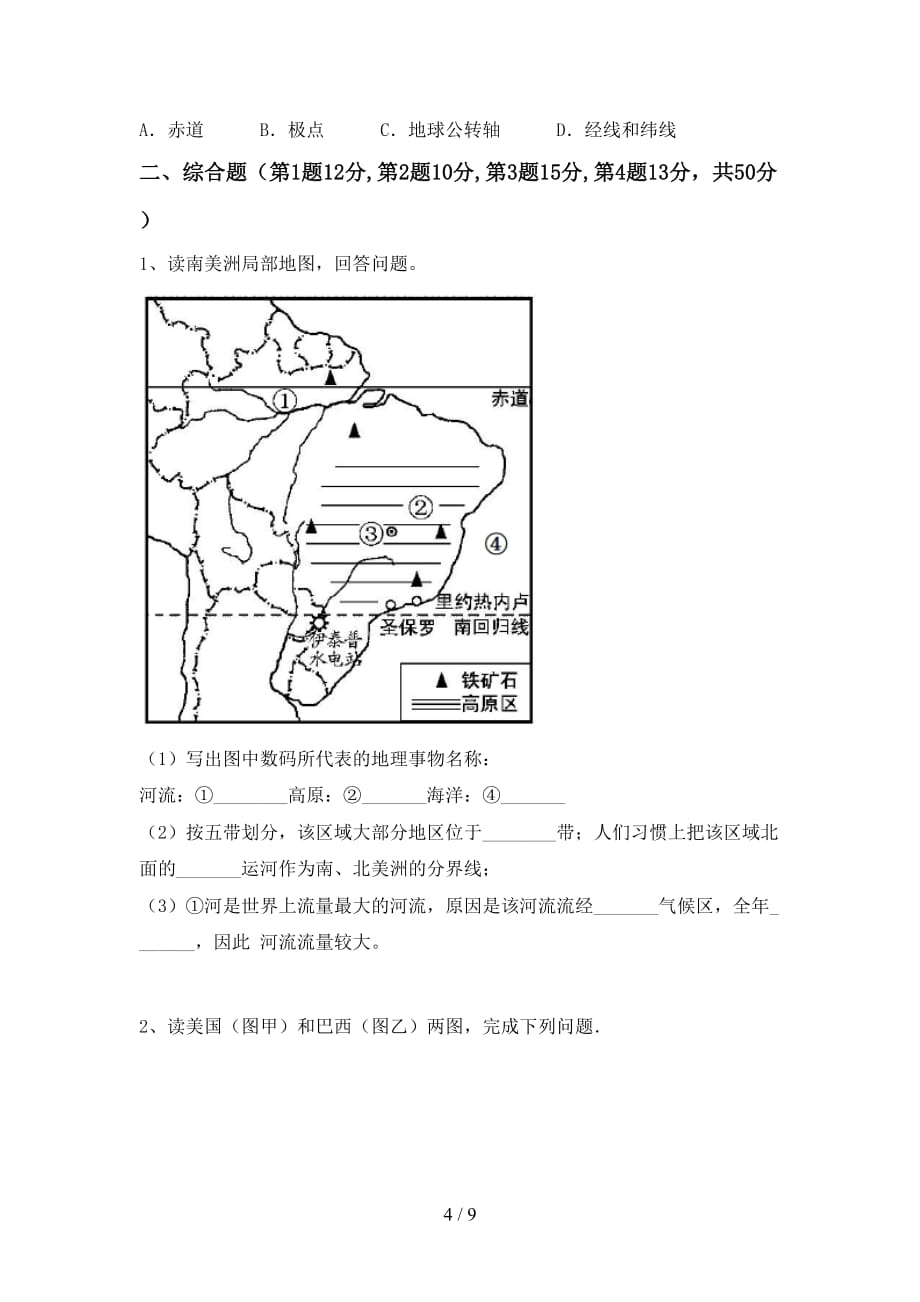 2021年七年级地理上册第一次月考考试卷【带答案】_第4页