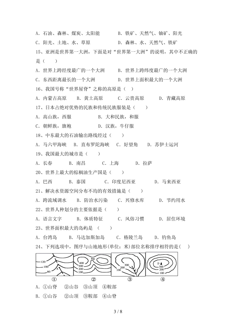 2021年七年级地理(上册)第二次月考模拟试卷及答案_第3页