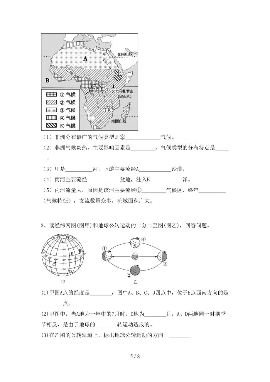 2021年七年级地理(上册)第二次月考模拟试卷及答案_第5页