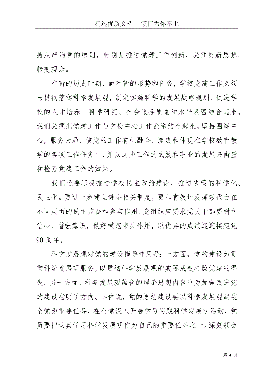 20 xx伟大的祖国演讲稿(3篇)(共13页)_第4页