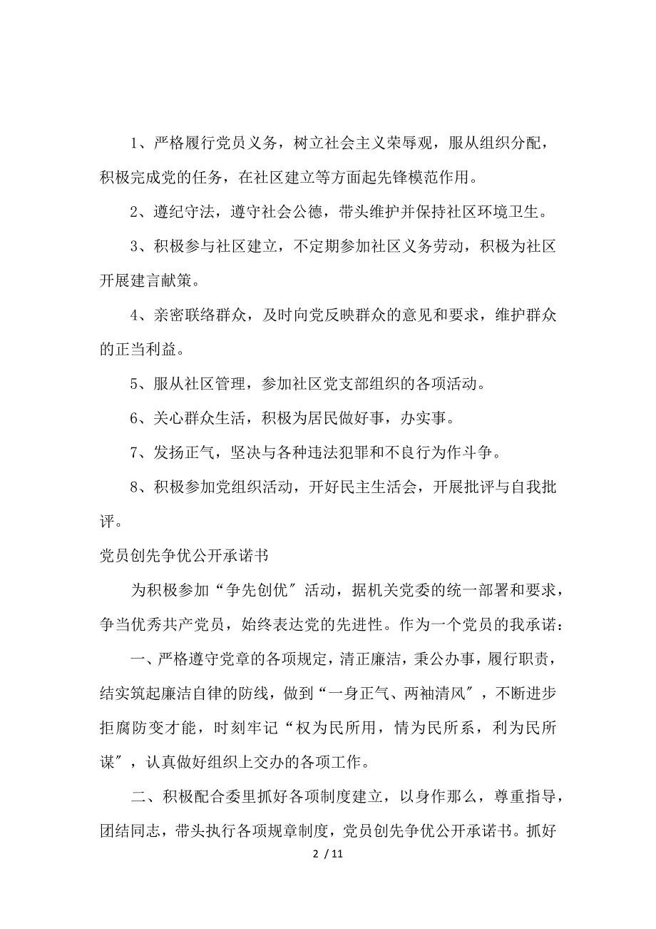 2019党员创先争优承诺书4篇_第2页