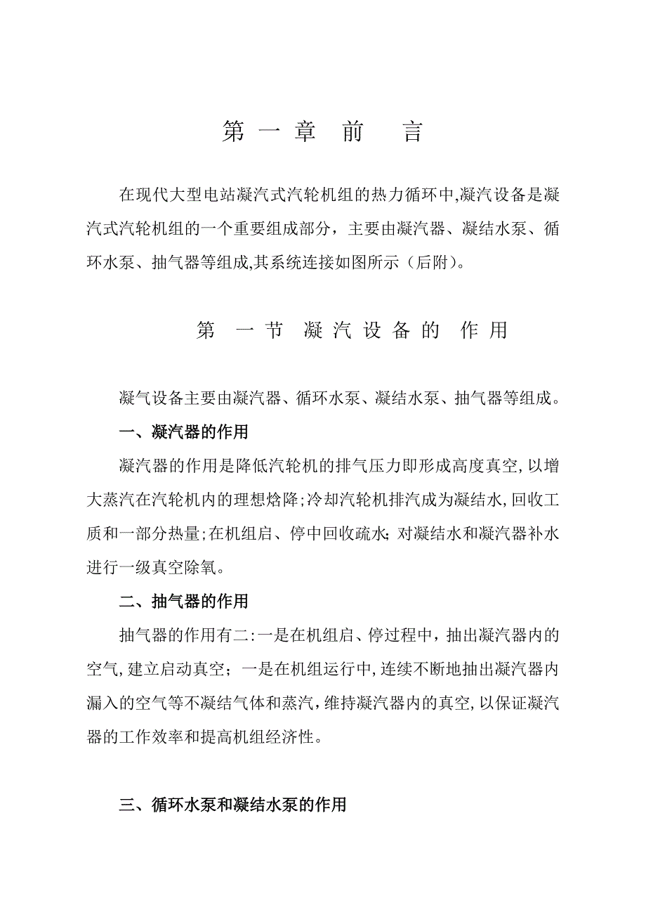 自-毕业设计论文(运行中的汽轮机系统真空下降原因的分析)_第4页