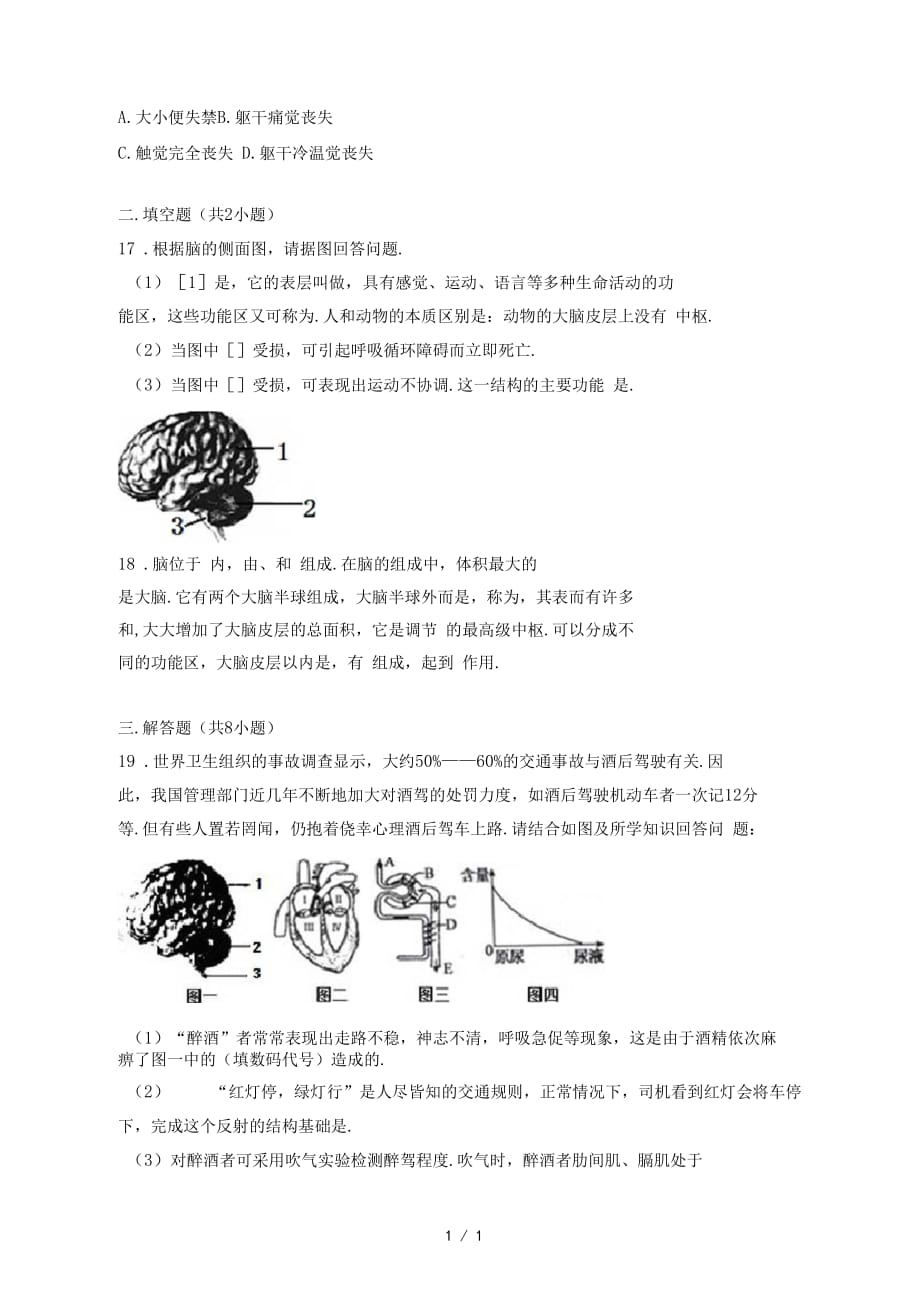 2019-2020学年七年级生物下册第四单元第六章第二节神经系统的组成尖子生题_第3页