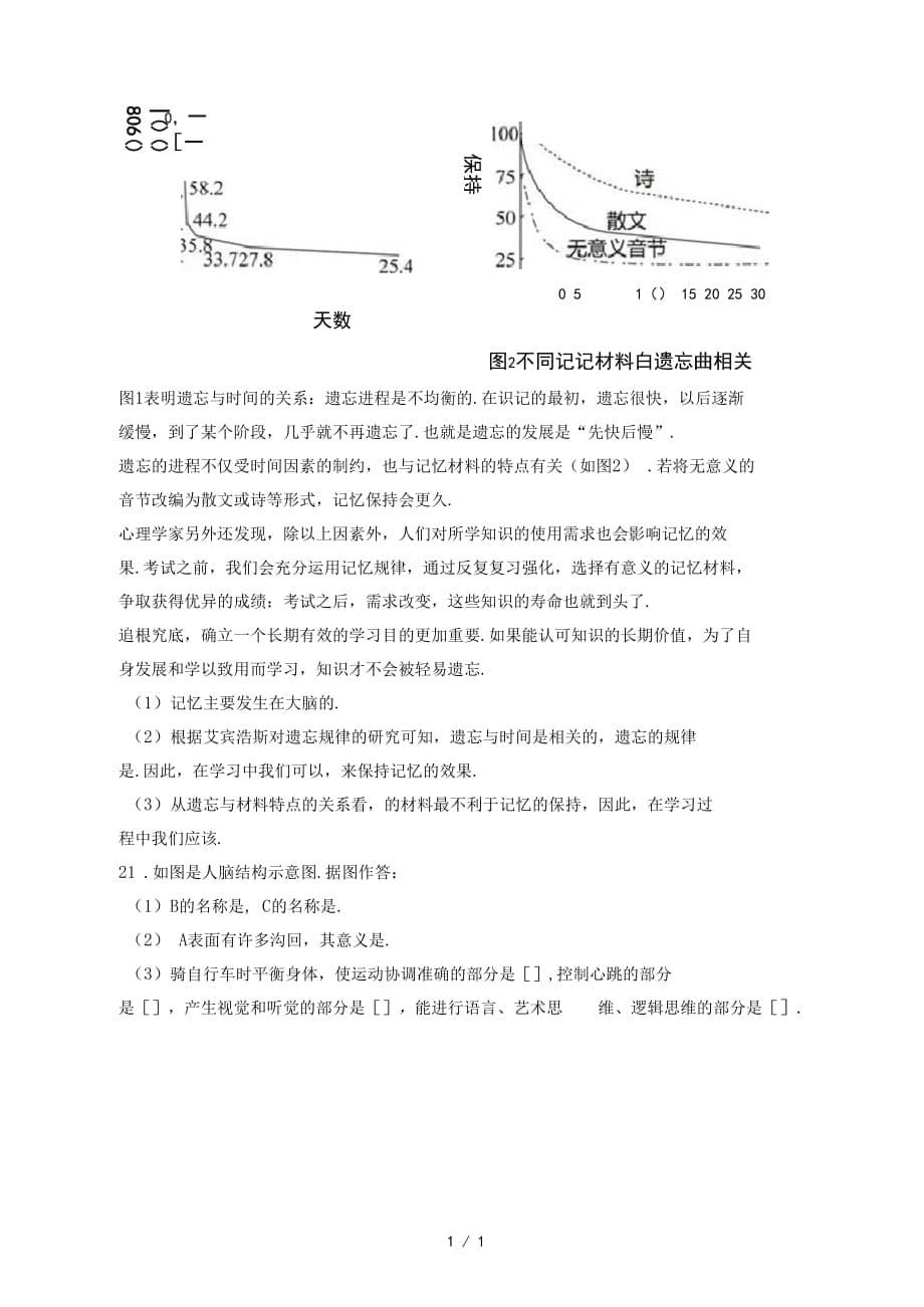 2019-2020学年七年级生物下册第四单元第六章第二节神经系统的组成尖子生题_第5页