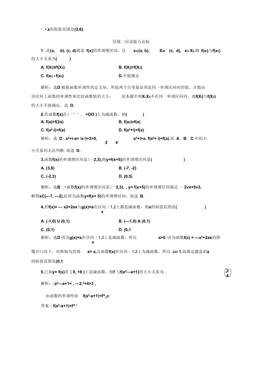 2019-2019学年一函数的单调性课时作业_第3页