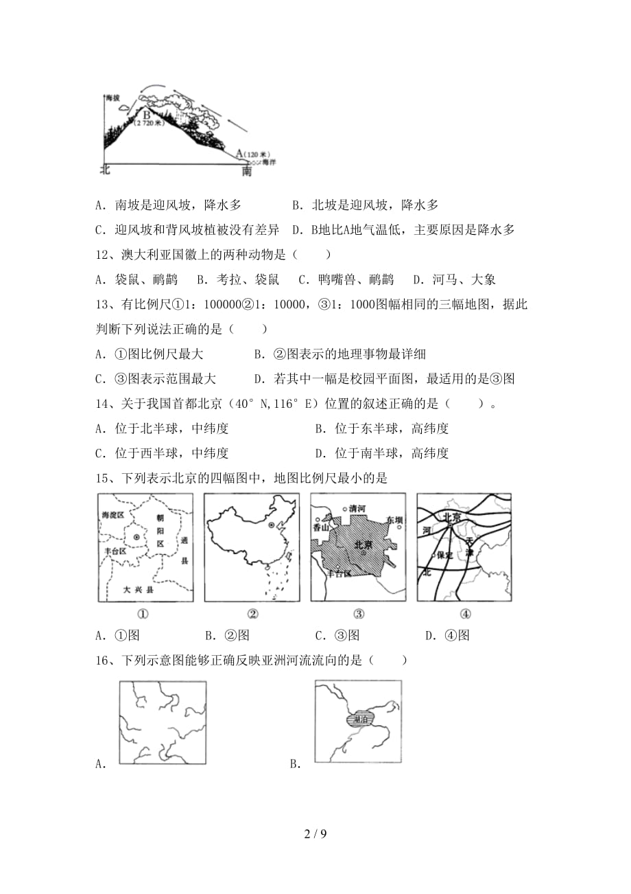 2020—2021年人教版七年级地理上册期末考试卷（完整）_第2页