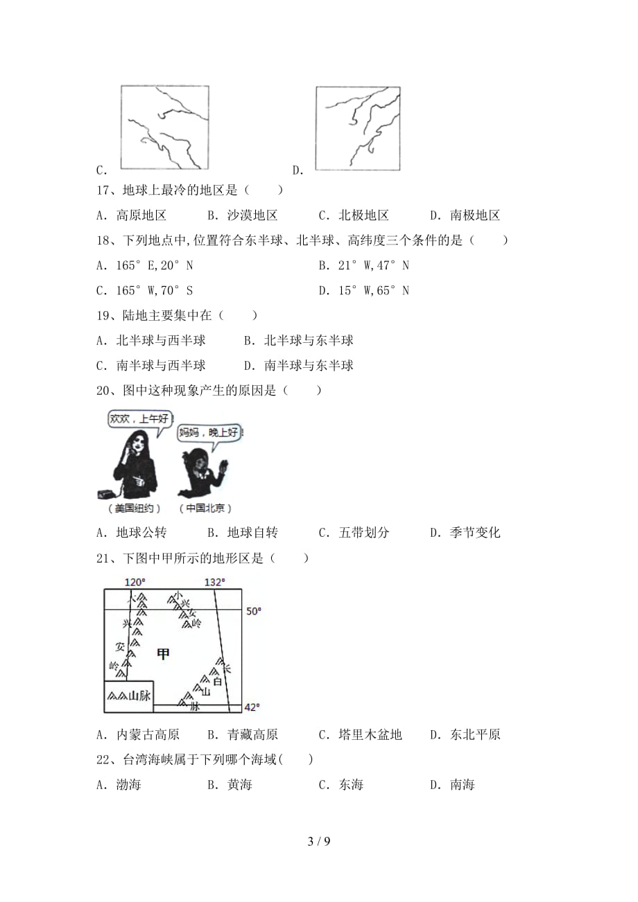 2020—2021年人教版七年级地理上册期末考试卷（完整）_第3页