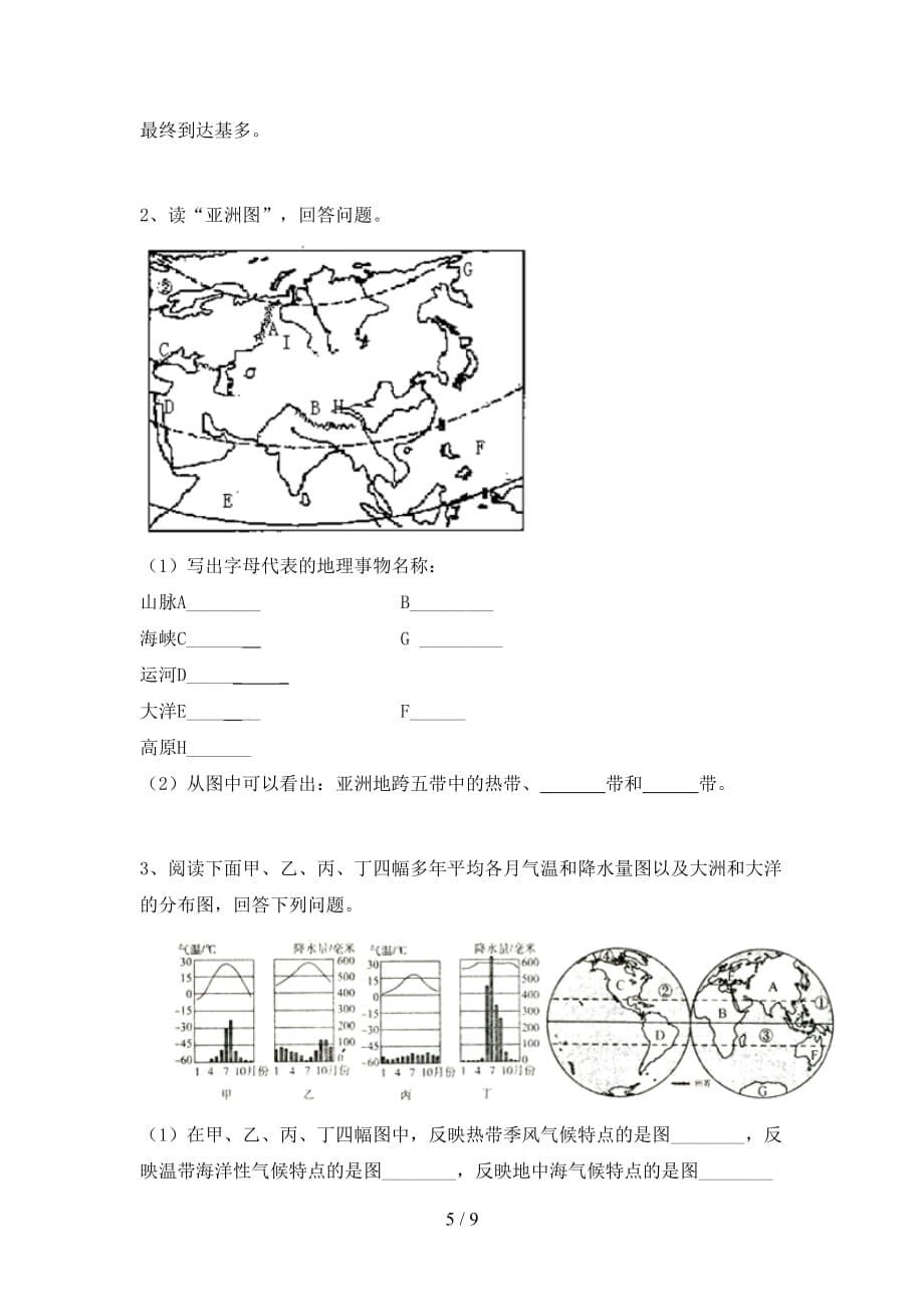 2020—2021年人教版七年级地理上册期末考试卷（完整）_第5页