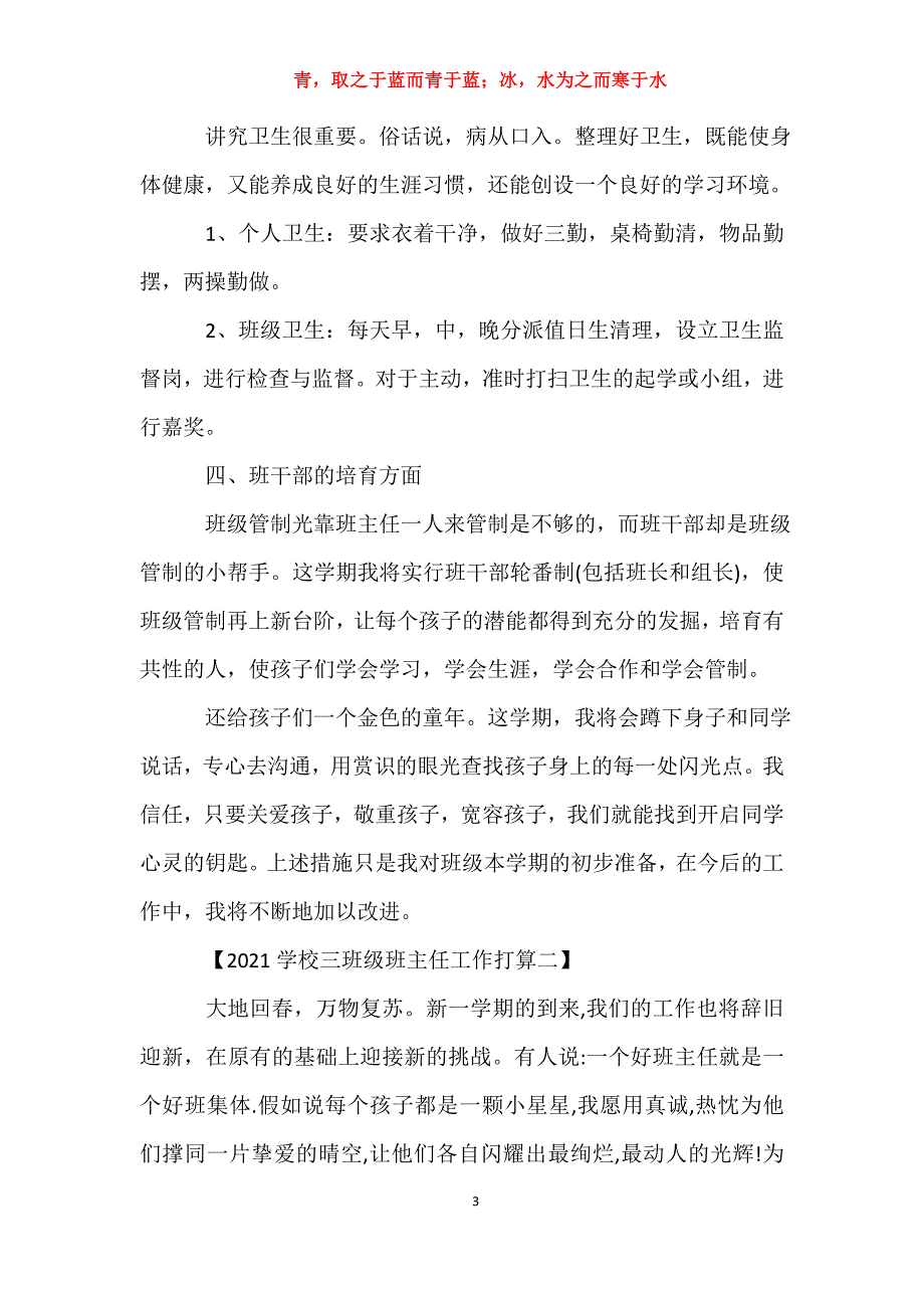 适用于小学三年级班主任工作计划去年工作计划_第3页