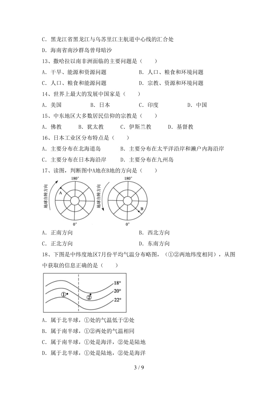 2020—2021年人教版九年级地理上册第一次月考考试题（完整）_第3页