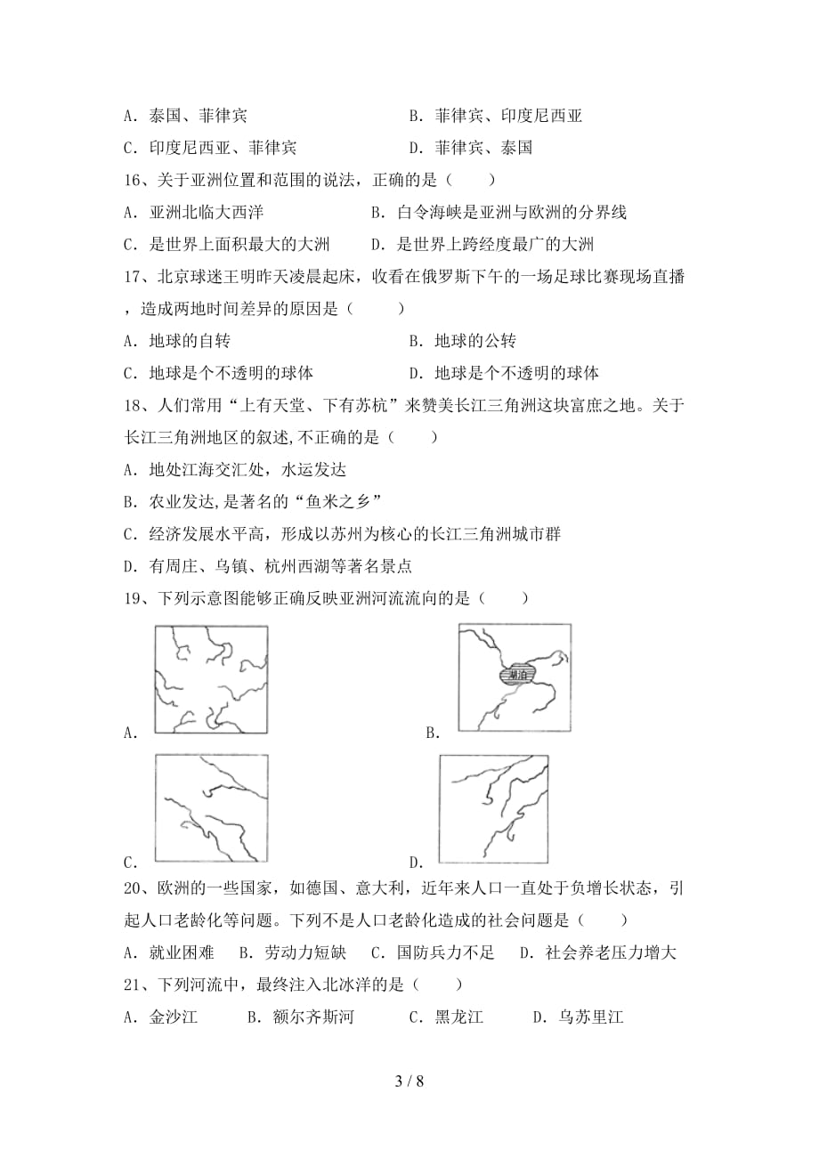 2020—2021年人教版九年级地理上册第一次月考考试题及答案【学生专用】_第3页