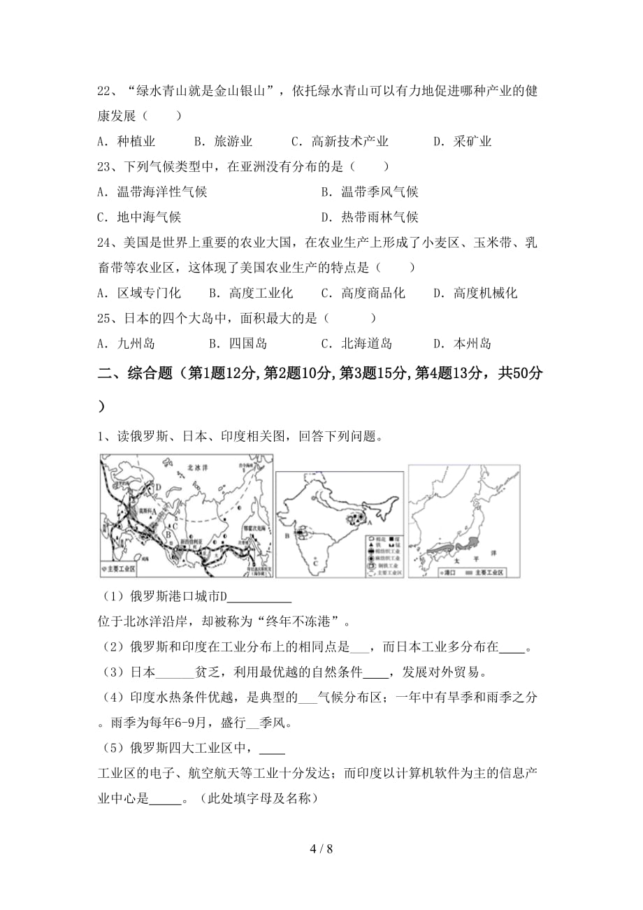 2020—2021年人教版九年级地理上册第一次月考考试题及答案【学生专用】_第4页