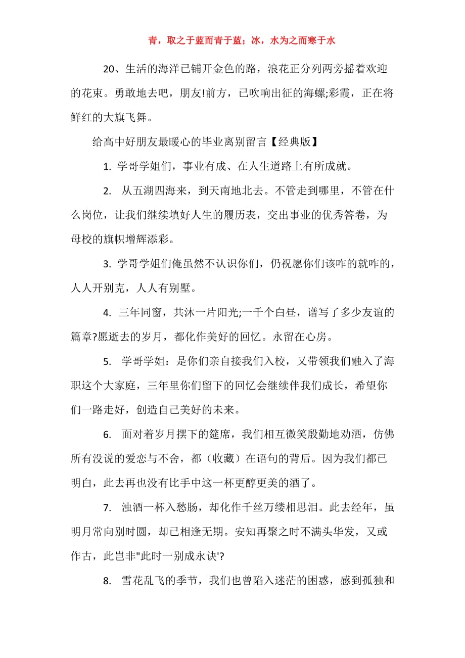 给好朋友留言的暖心话_给高中好朋友最暖心的毕业离别留言_第4页