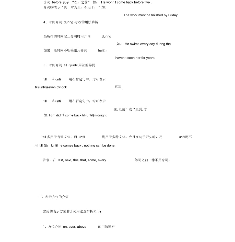 人教版初中英语知识点：介词_第3页