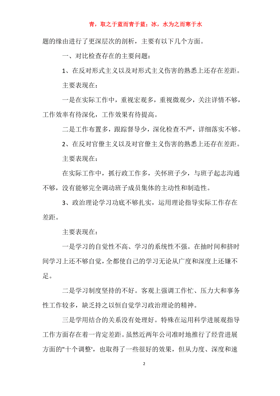 适用于群众路线四风问题对照检查材料及整改措施入党申请书_第2页