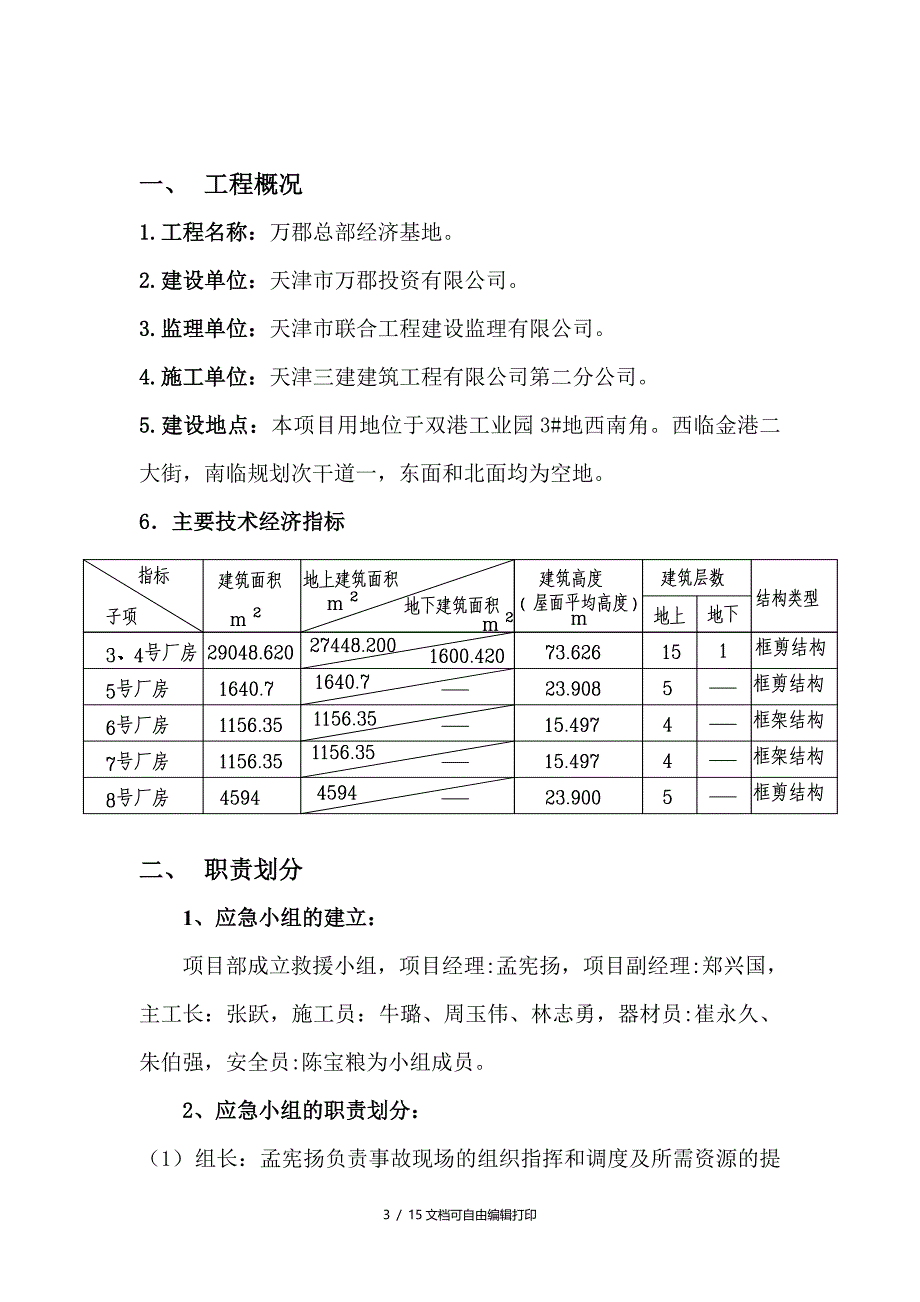 经济基地应急预案_第3页