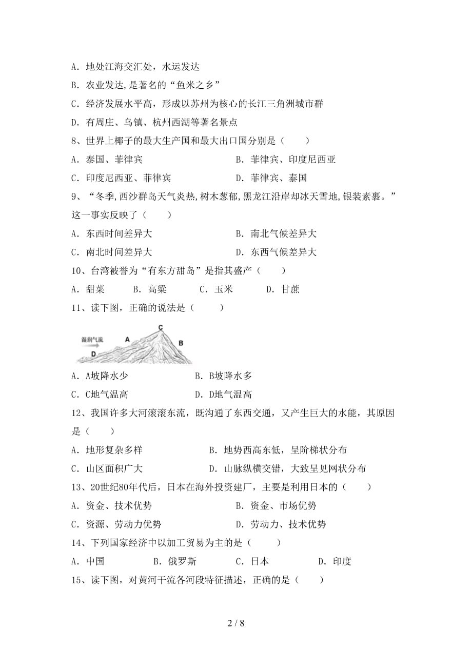 2020—2021年人教版九年级地理上册第一次月考测试卷（全面）_第2页