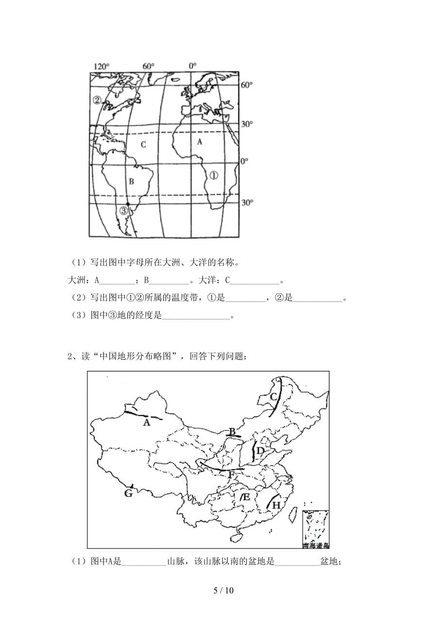 2020—2021年人教版八年级地理上册第二次月考测试卷及答案_第5页