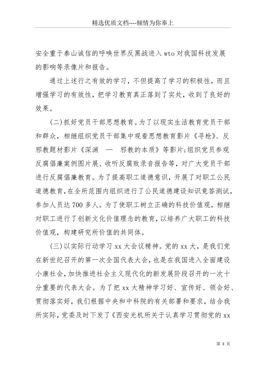 20 年学院党委工作总结范文(共11页)_第3页