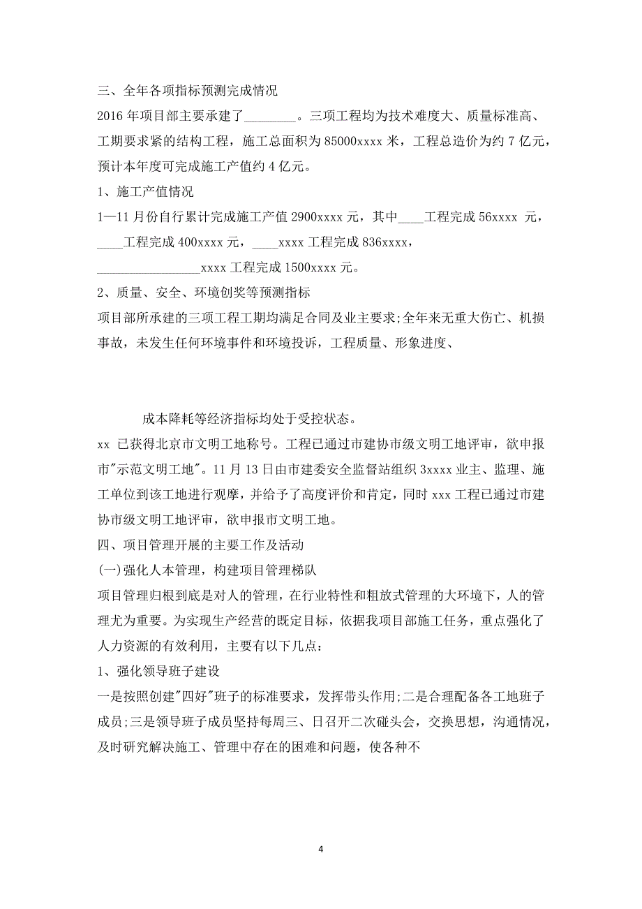 企业中层干部述职报告范文1_第4页