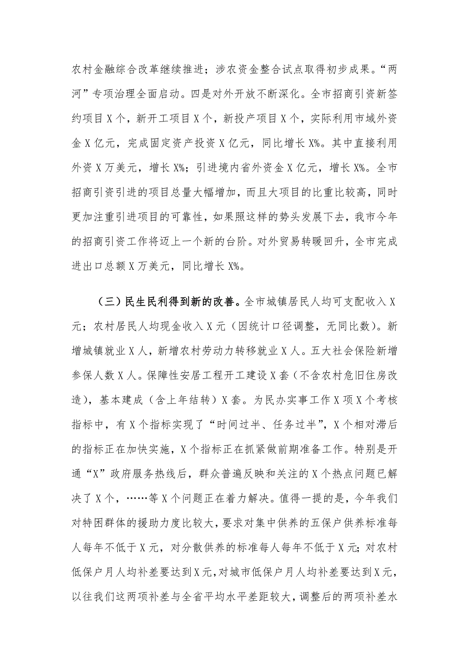 在全市经济形势分析会上的讲话材料_第3页