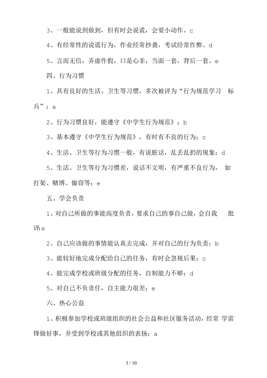 初中生期末考试自我评价多篇_第3页