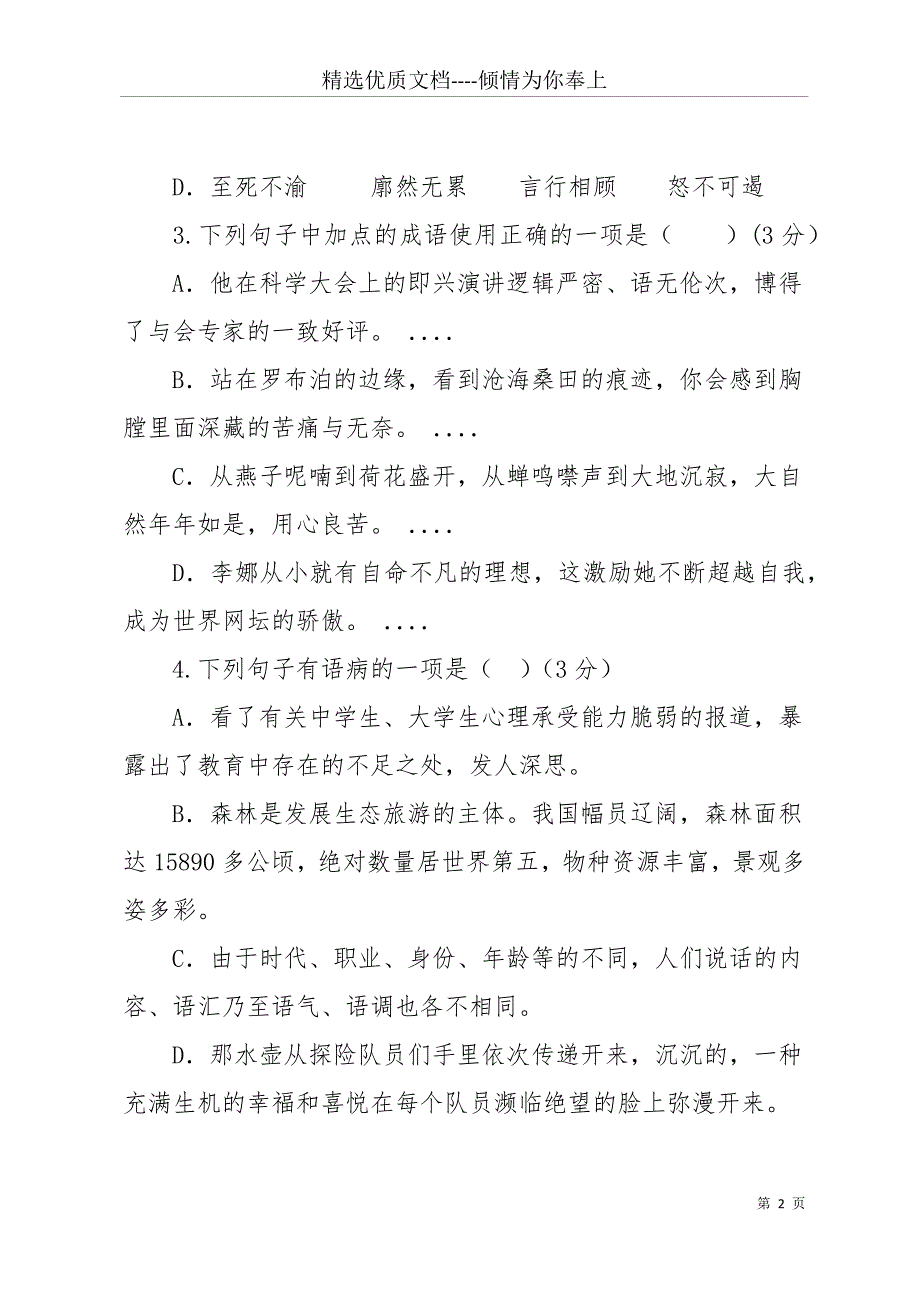 20 xx年中考模拟试卷一语文(共31页)_第2页