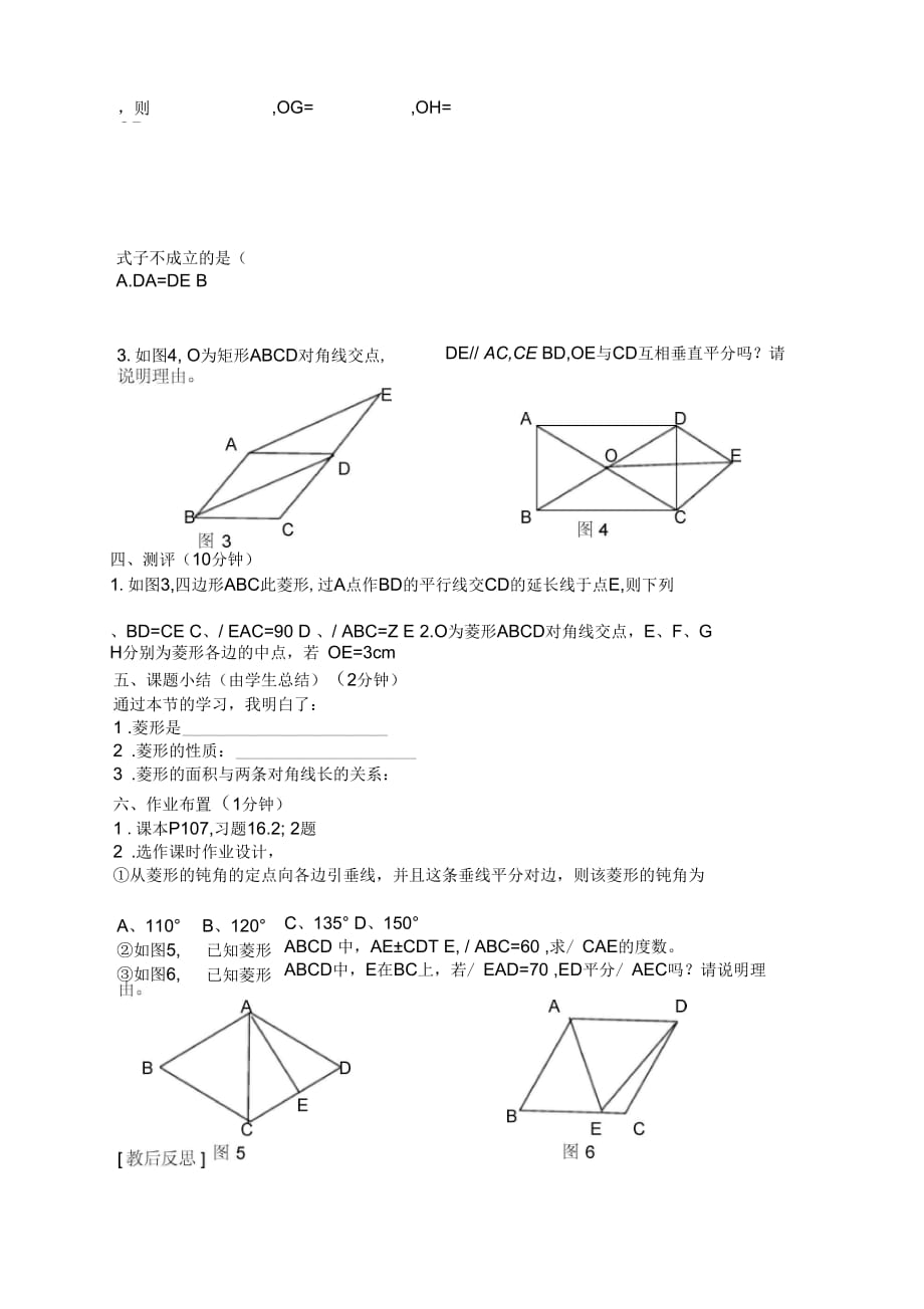 华东师大版八年级数学上册16.2矩形、菱形、正方形的性质(二)教案_第2页