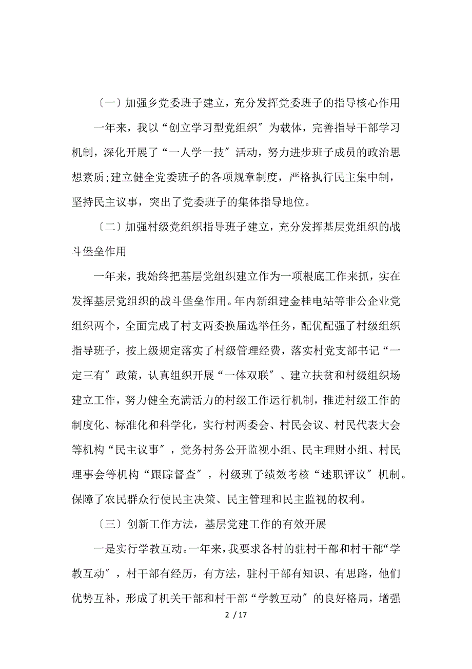 2019基层党建个人述职报告_第2页