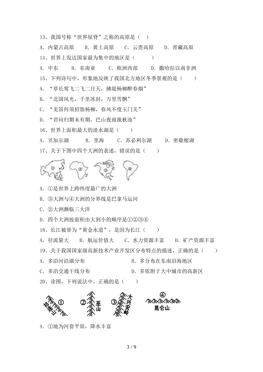 2020—2021年人教版八年级地理上册第二次月考测试卷及答案【全面】_第3页