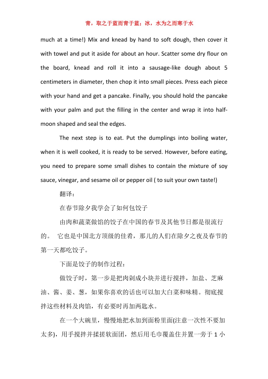 包饺子英语作文_包饺子的步骤英语作文_第3页