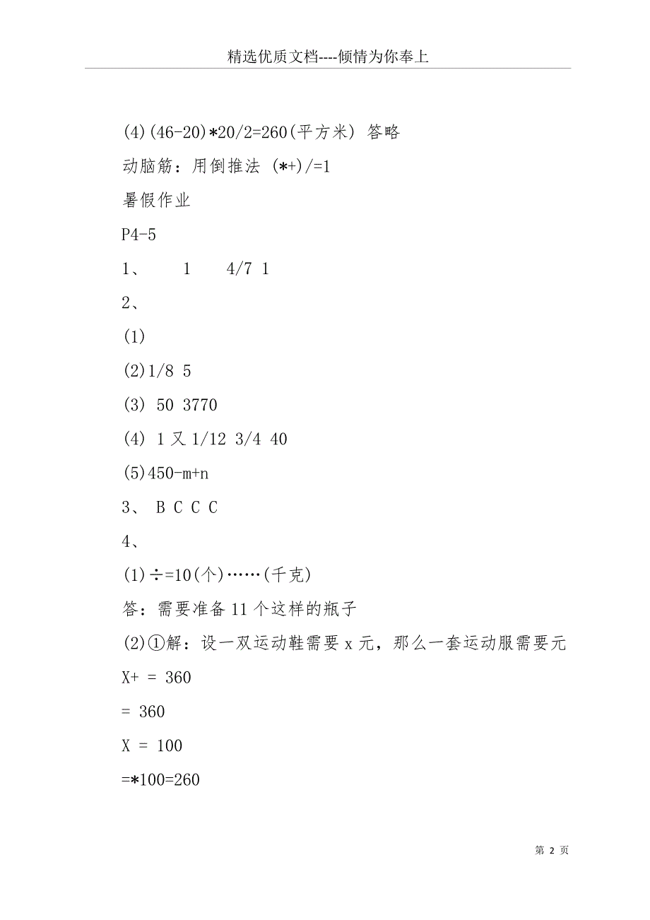 20 xx小学5年级暑假作业答案(共14页)_第2页