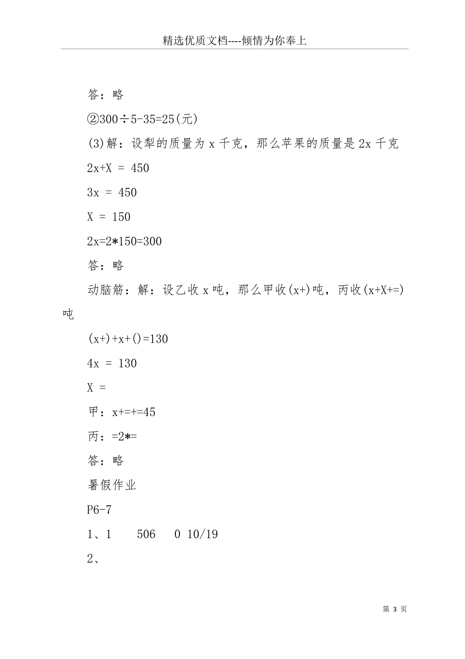 20 xx小学5年级暑假作业答案(共14页)_第3页