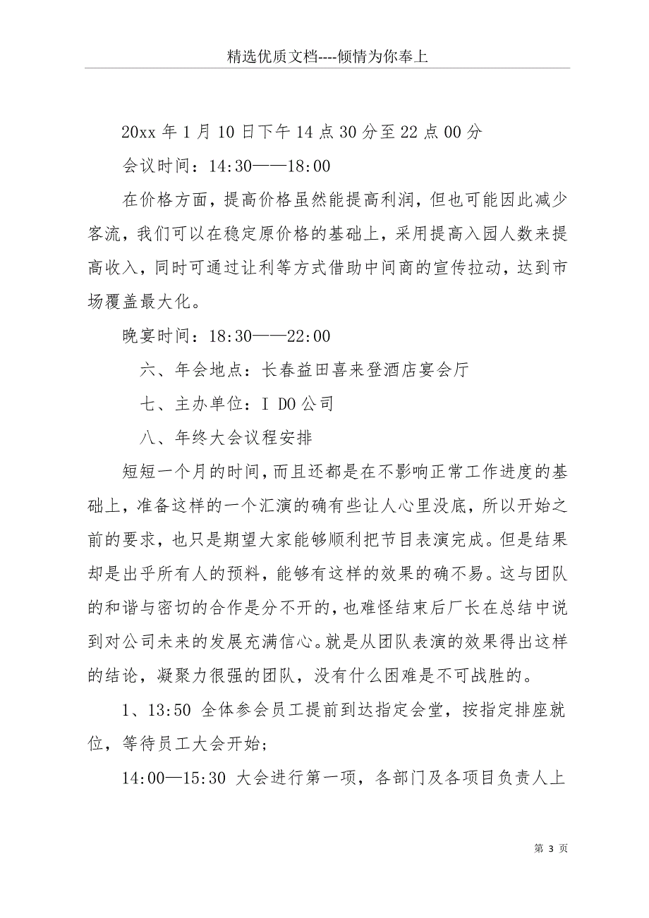 20 xx公司年会活动策划方案(共11页)_第3页