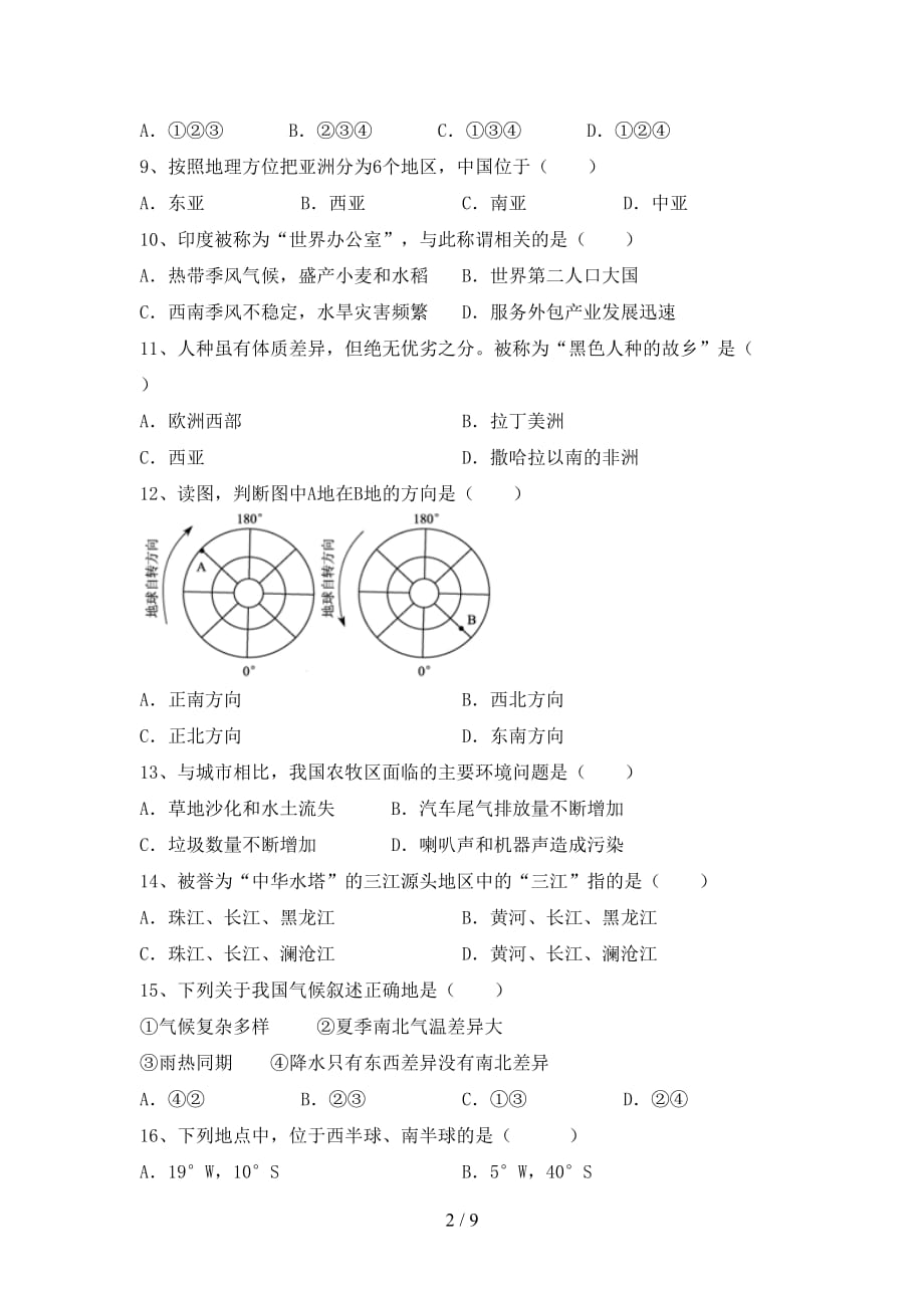 2020—2021年人教版九年级地理上册第一次月考考试卷【及答案】_第2页