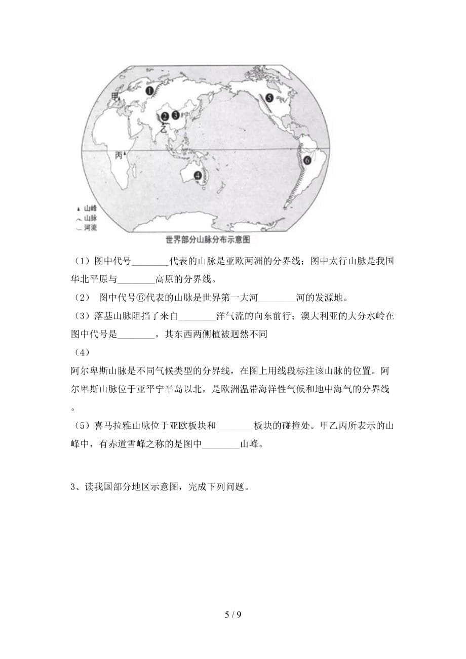 2020—2021年人教版九年级地理上册第一次月考考试卷【及答案】_第5页