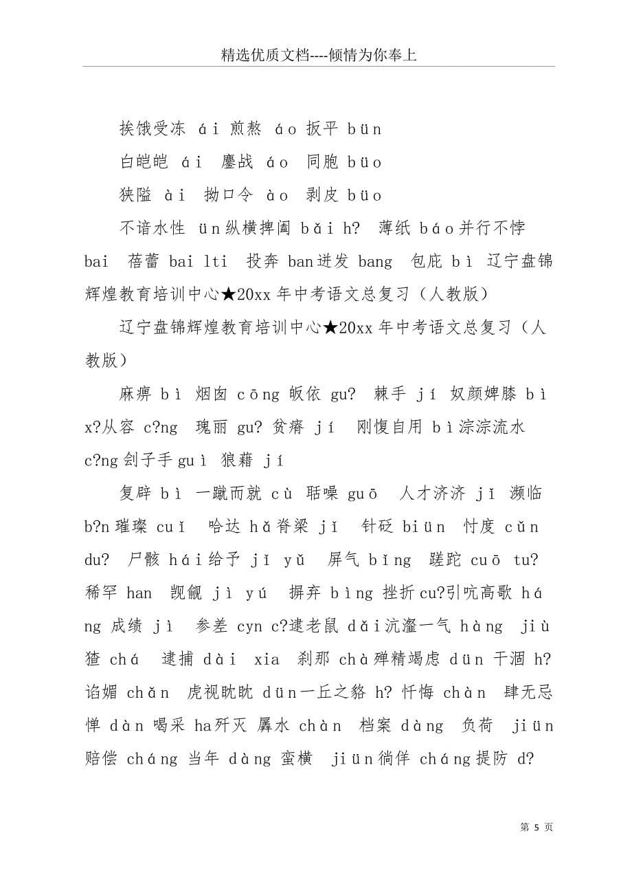 20 xx人教版初一语文知识点复习要点(共22页)_第5页