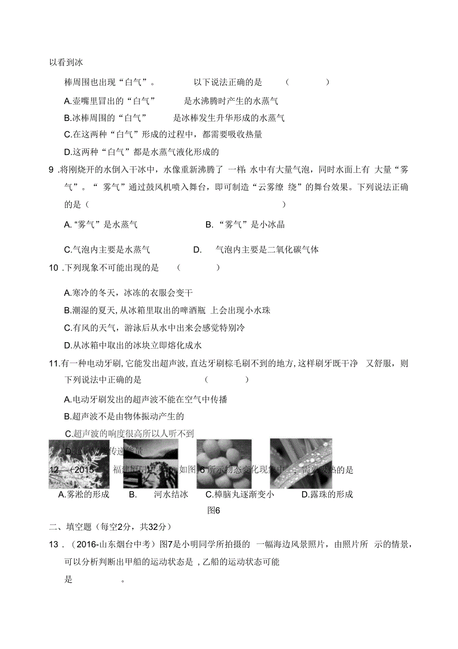 2018-2019学年人教版八年级物理上册期中检测题含答案解析_第4页