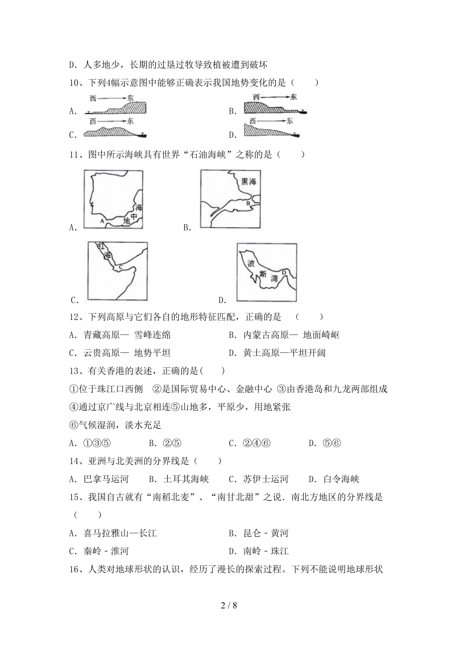 2020—2021年人教版八年级地理上册期末考试及答案【A4打印版】_第2页