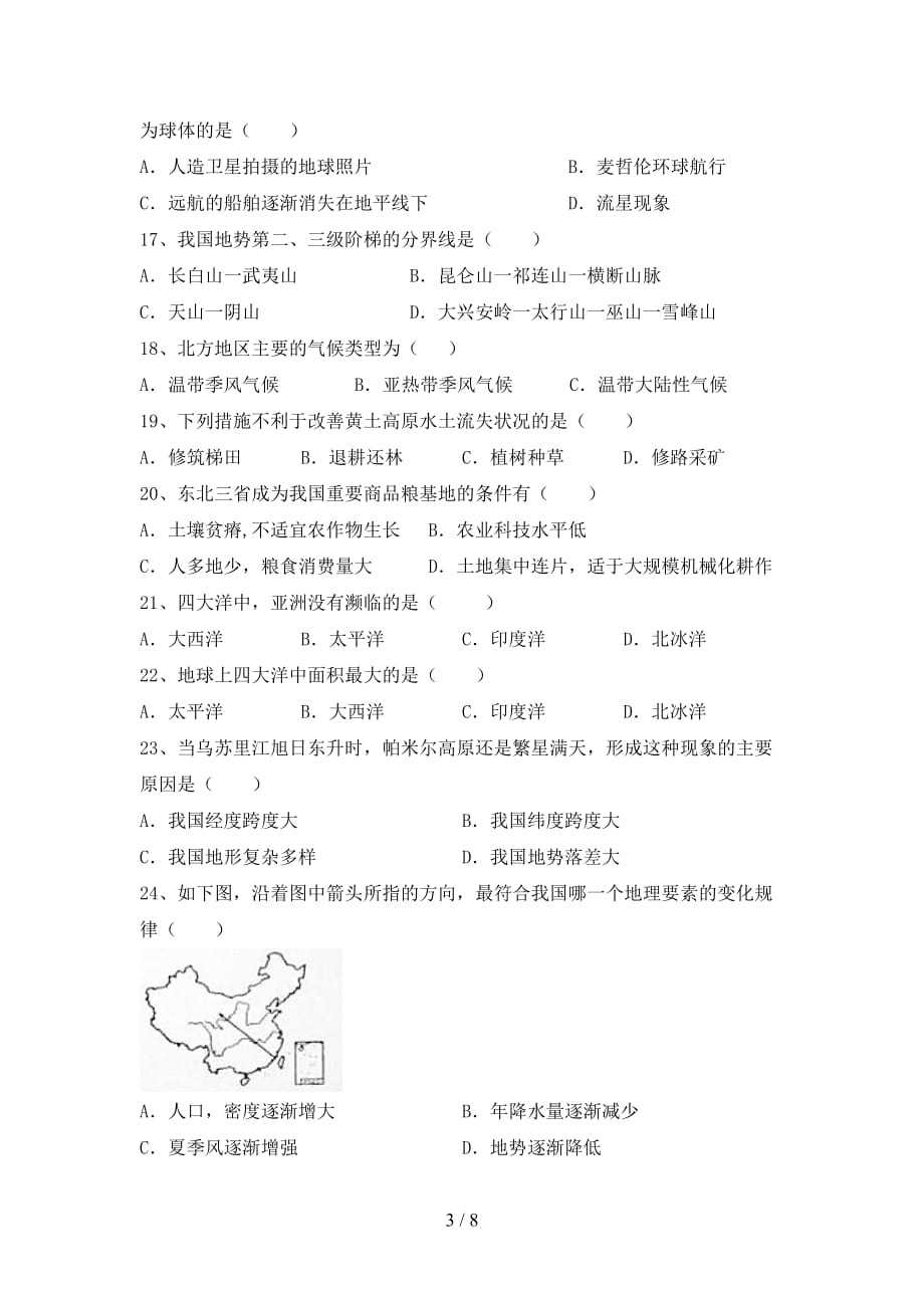 2020—2021年人教版八年级地理上册期末考试及答案【A4打印版】_第3页