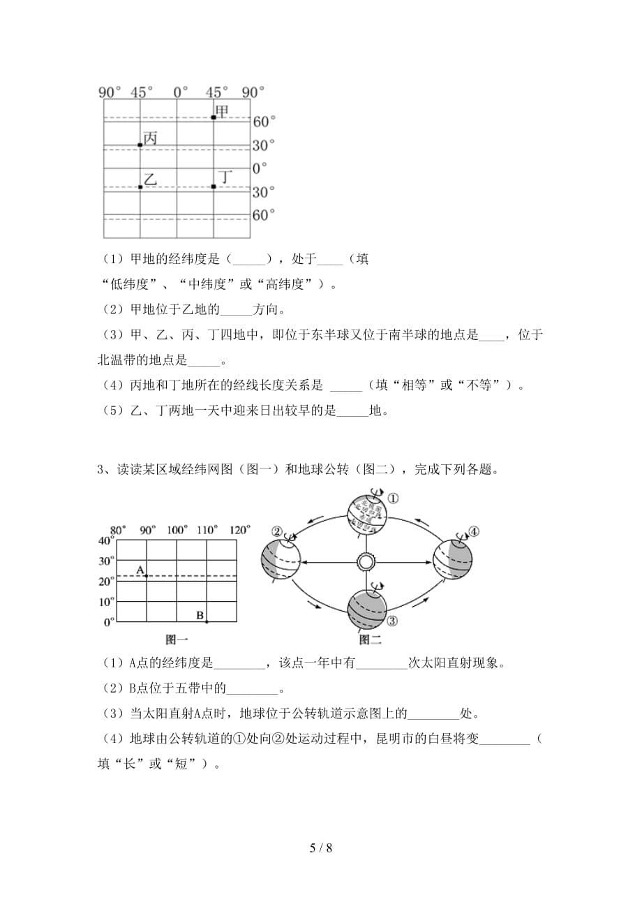 2020—2021年人教版八年级地理(上册)期中试卷及答案（通用）_第5页