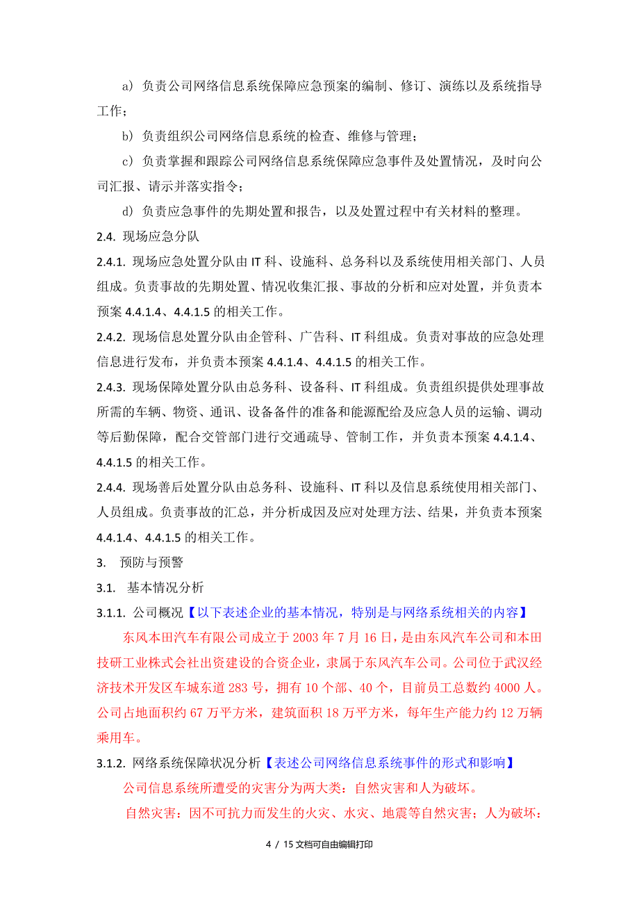 信息系统保障应急预案(方案计划书)_第4页