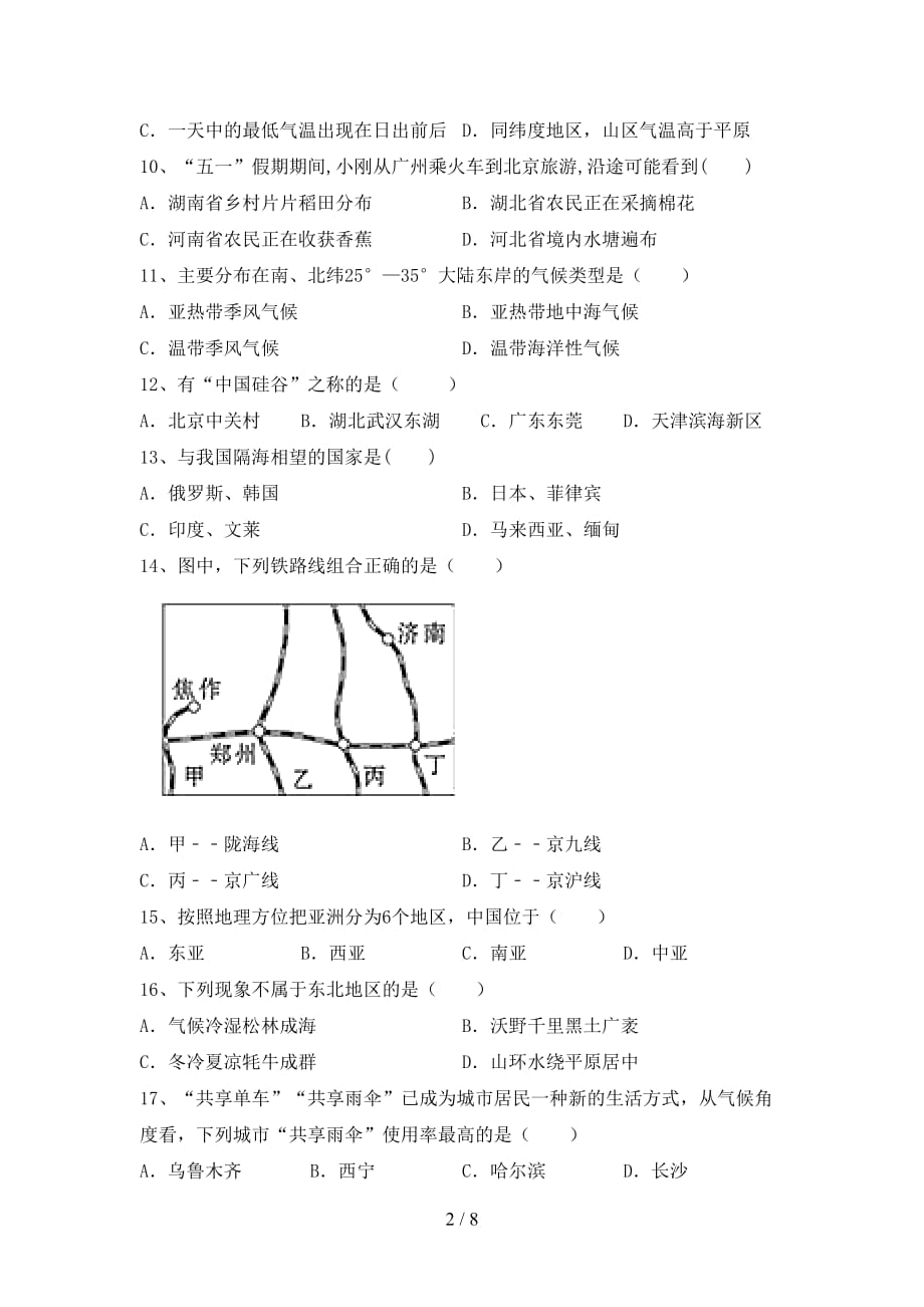 2020—2021年人教版九年级地理上册月考模拟考试及答案1套_第2页