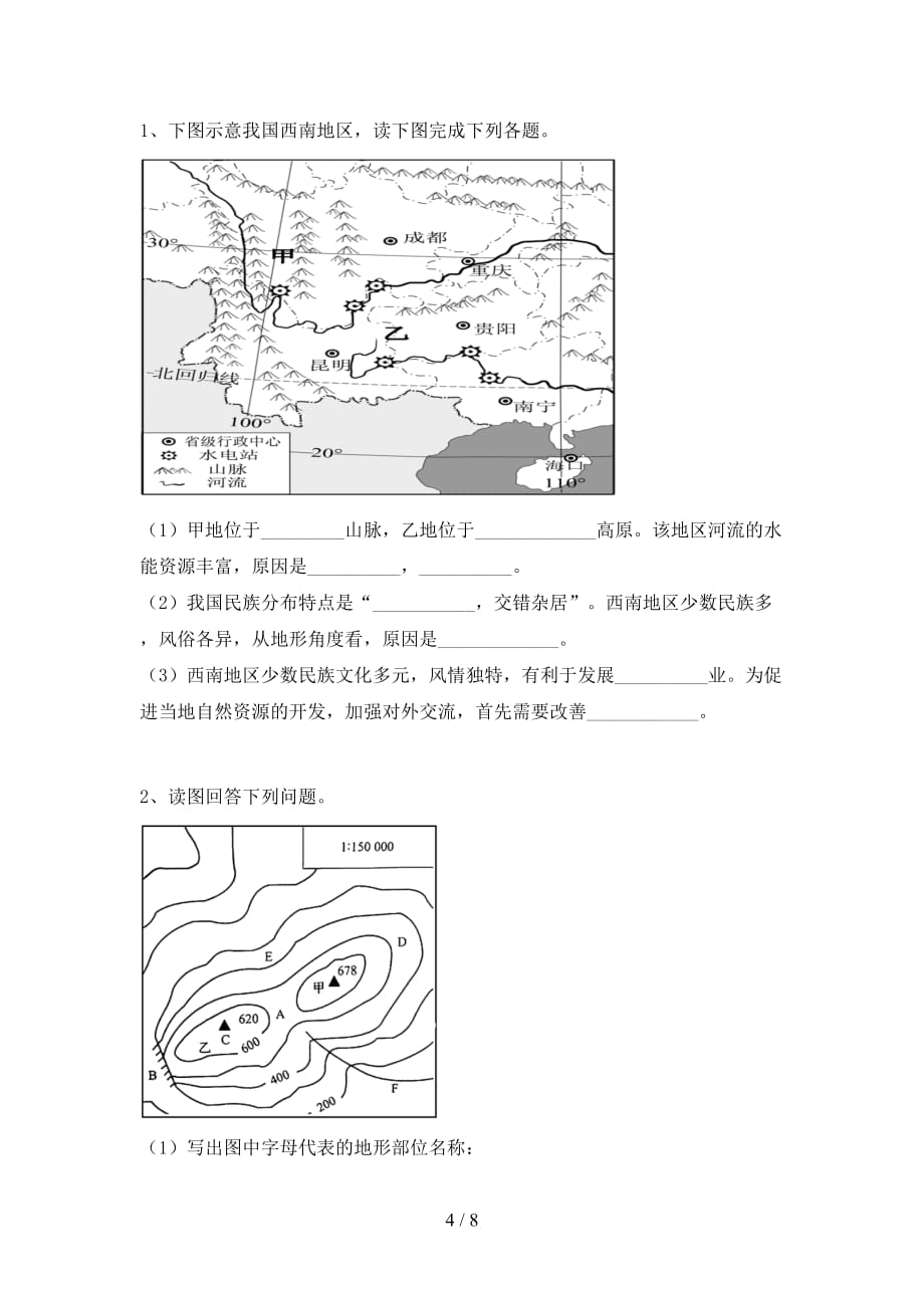 2020—2021年人教版九年级地理上册月考模拟考试及答案1套_第4页