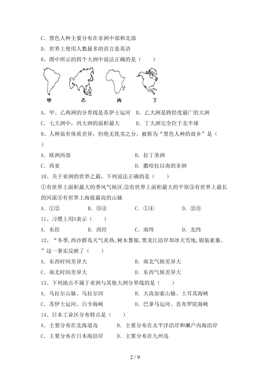 2020—2021年人教版九年级地理上册第一次月考考试卷（下载）_第2页