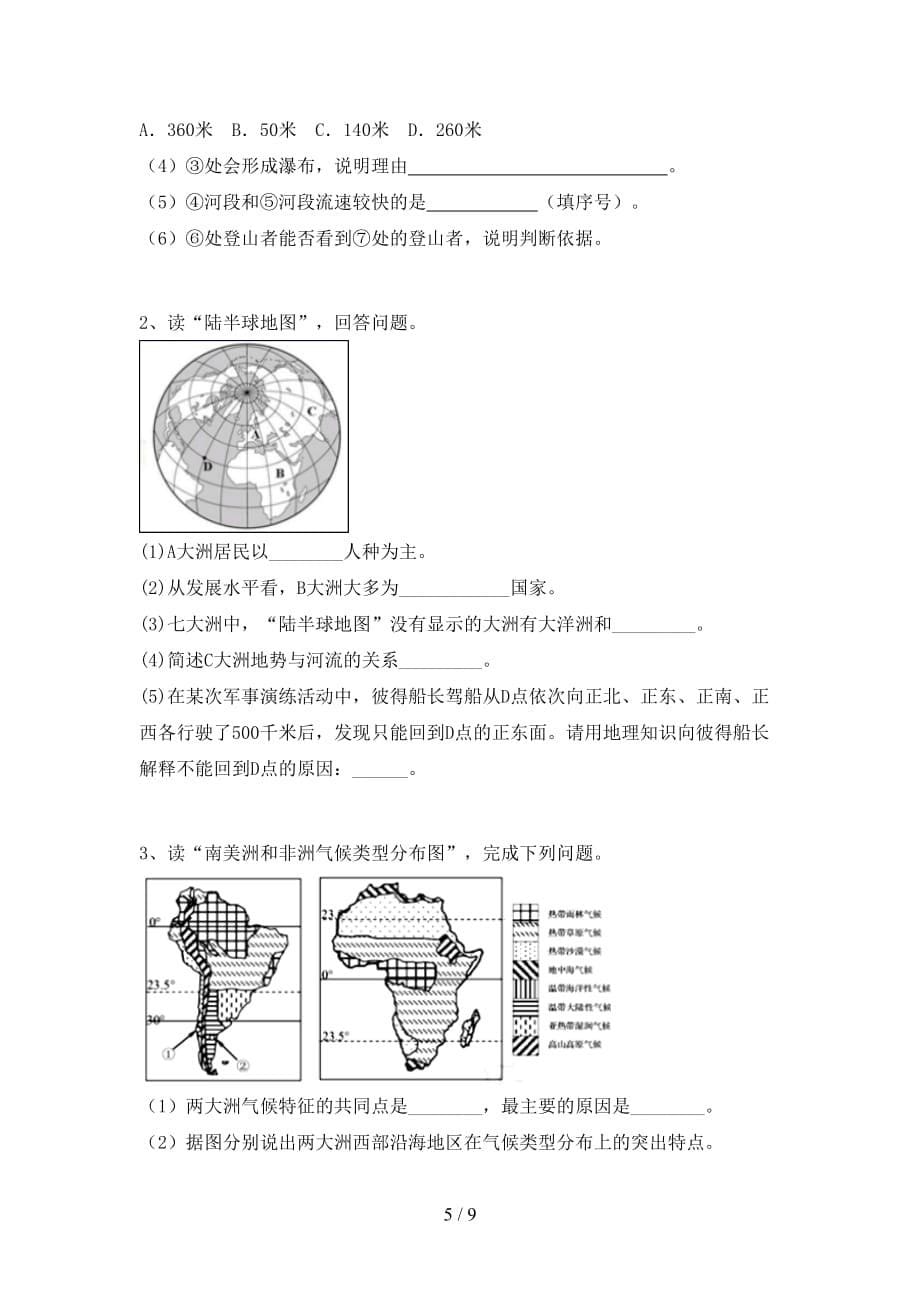 2020—2021年人教版九年级地理上册第一次月考考试卷（下载）_第5页