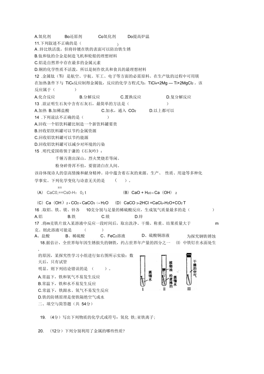 2014中考化学专题复习系列测试卷-金属与矿物2_第3页