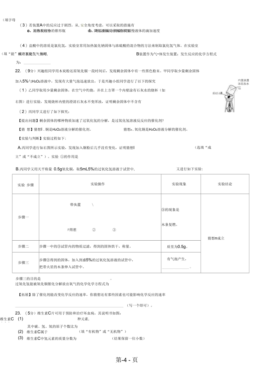 2019中考化学测试卷_第4页