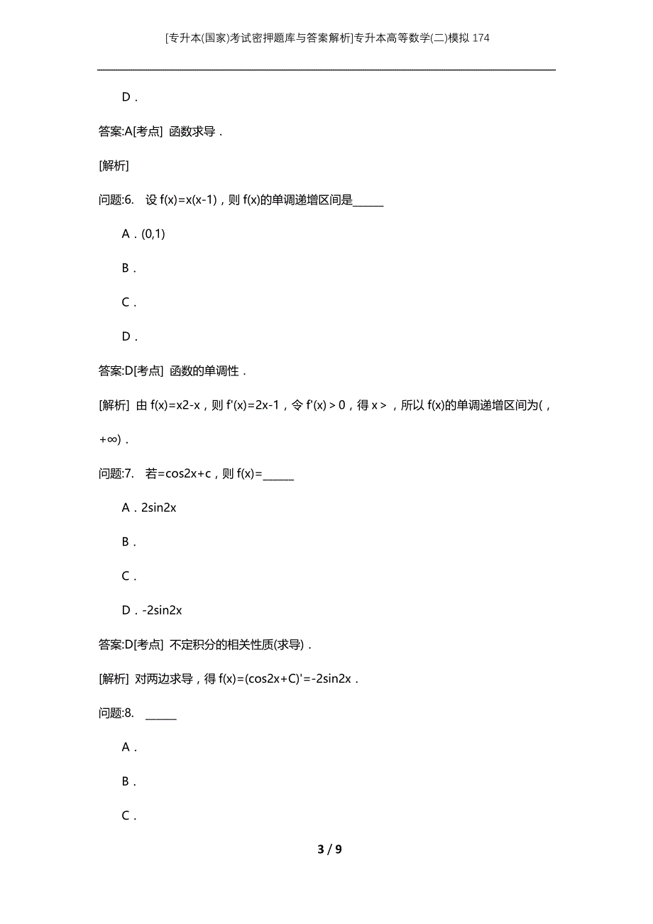 [专升本(国家)考试密押题库与答案解析]专升本高等数学(二)模拟174_第3页